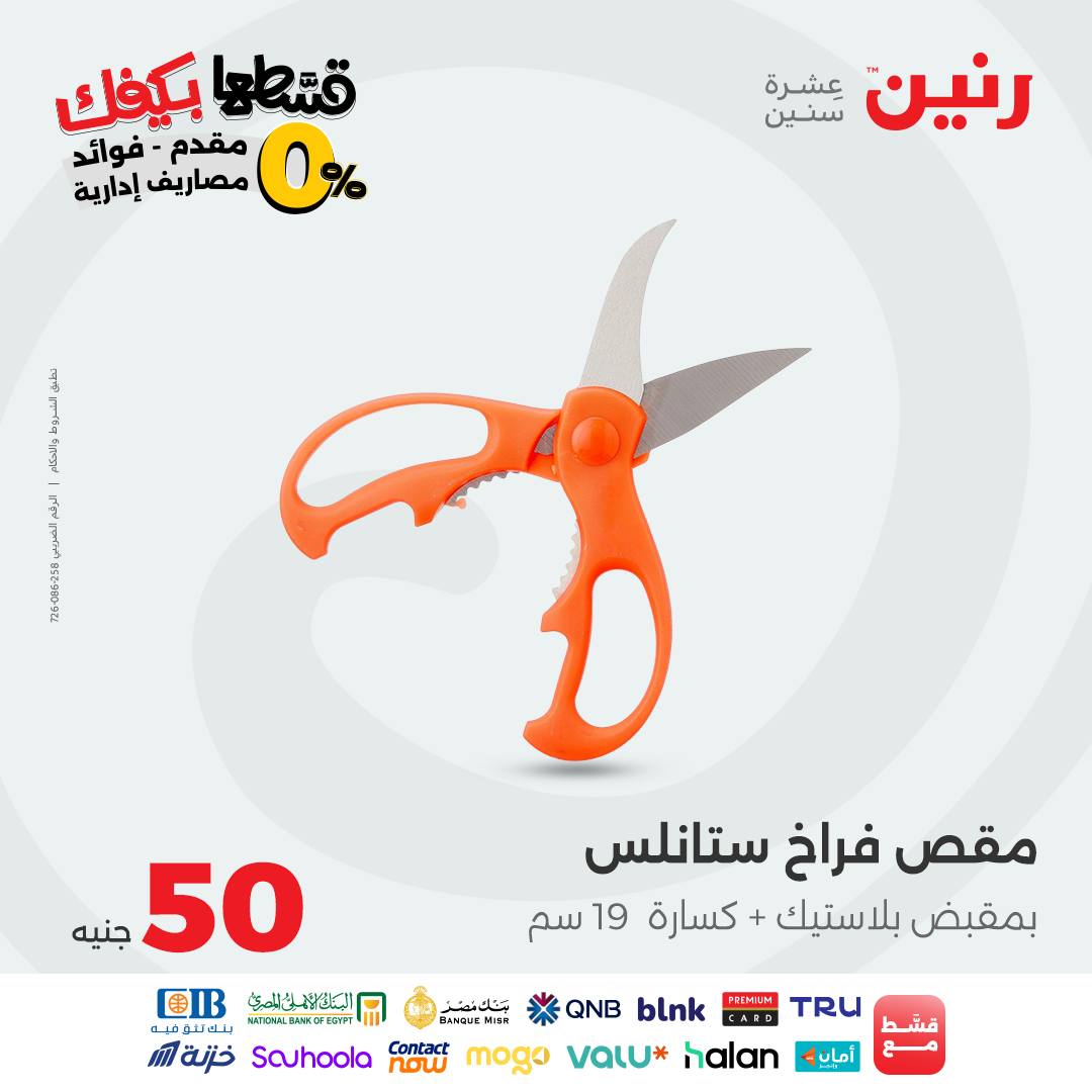 raneen offers from 8sep to 1sep 2025 عروض رنين من 8 سبتمبر حتى 1 سبتمبر 2025 صفحة رقم 42